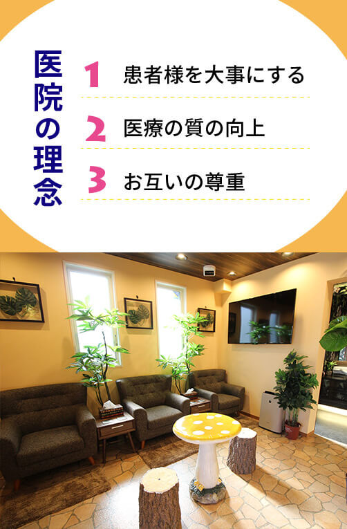 医院の理念